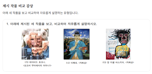 홍익대 미술우수자 면접 작품감상 기출 문제 이미지